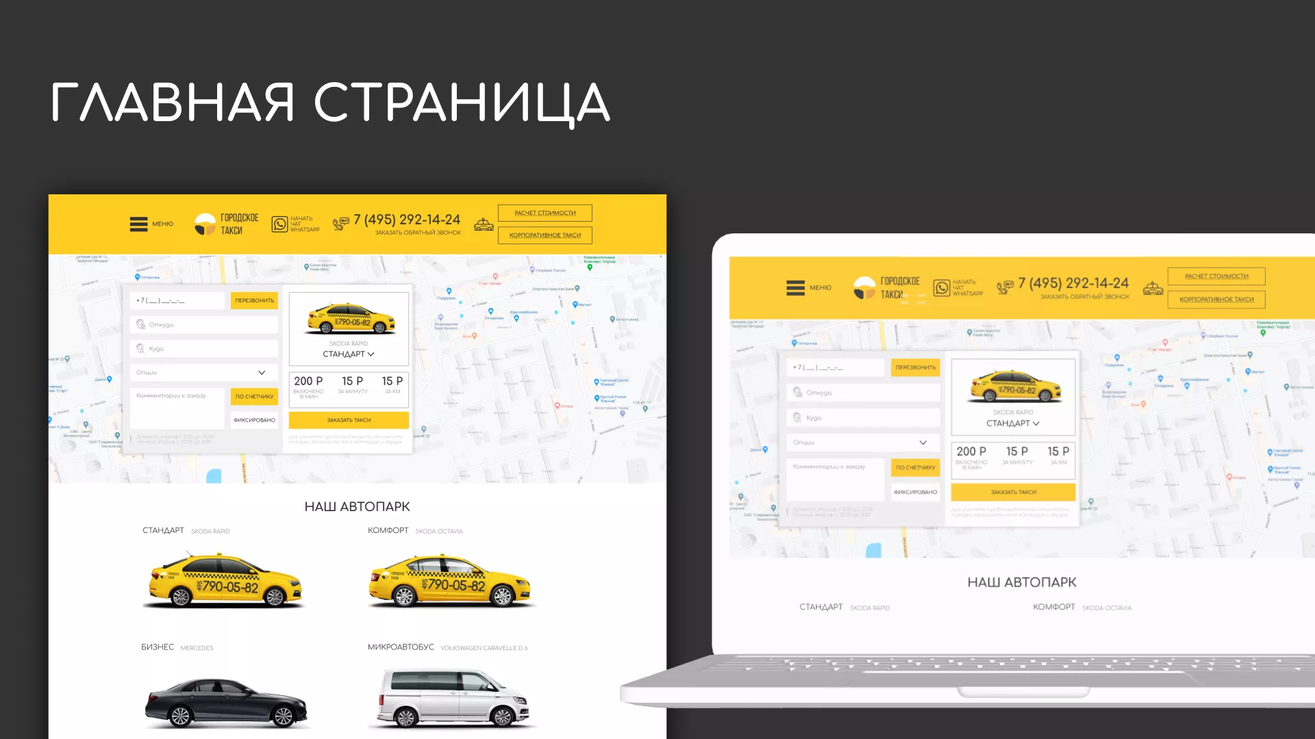 Разработка сайта службы «Городского такси» в Тольятти