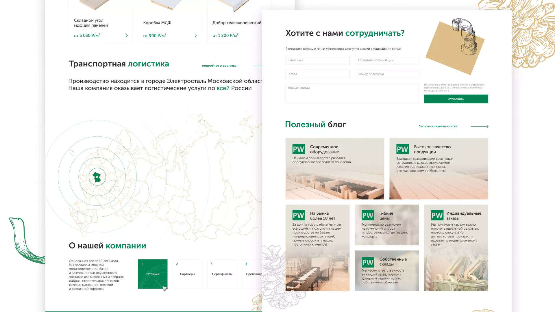 Разработка айдентики и сайта компании «Plastwood» в Тольятти