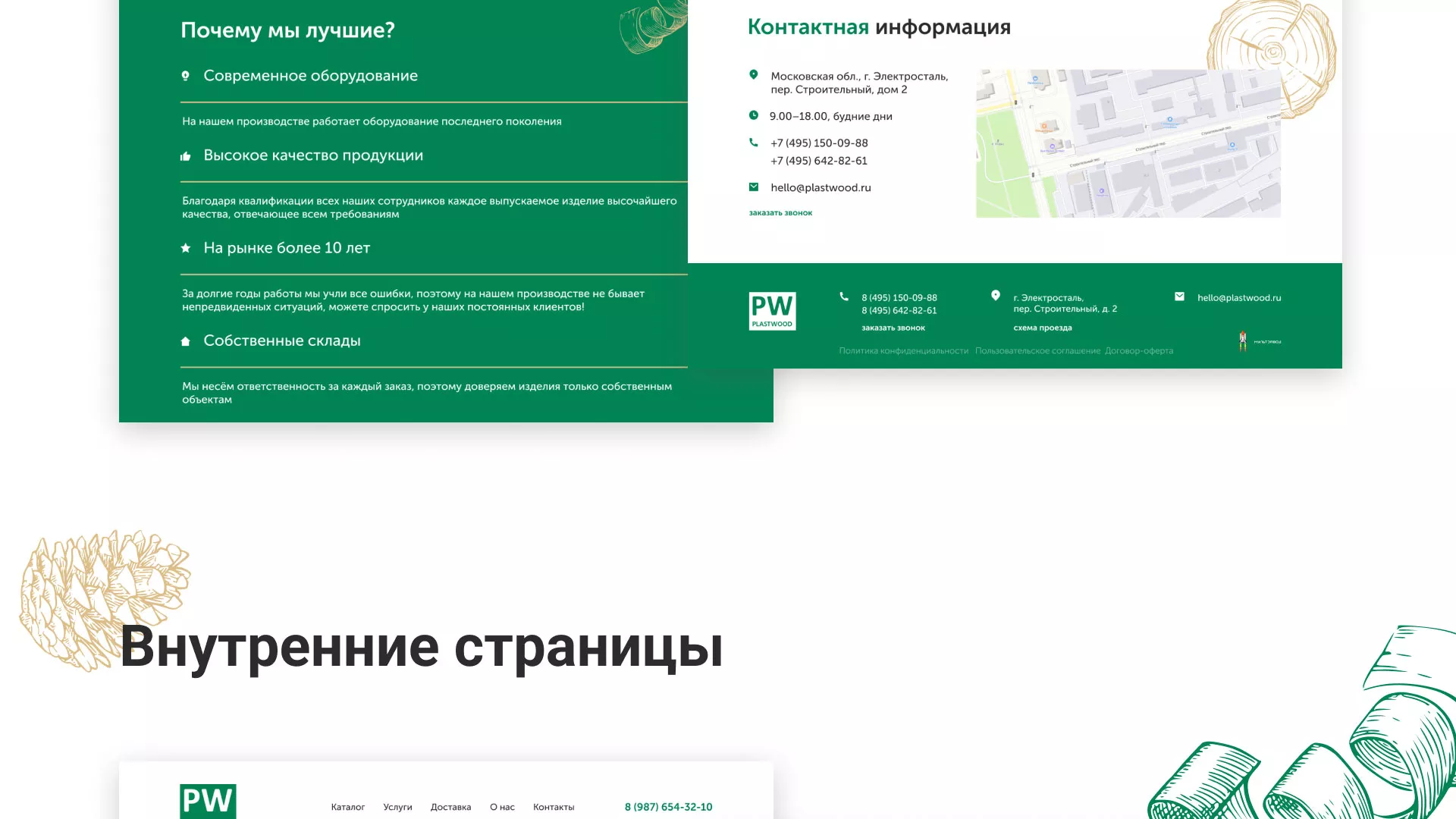 Разработка айдентики и сайта компании «Plastwood» в Тольятти