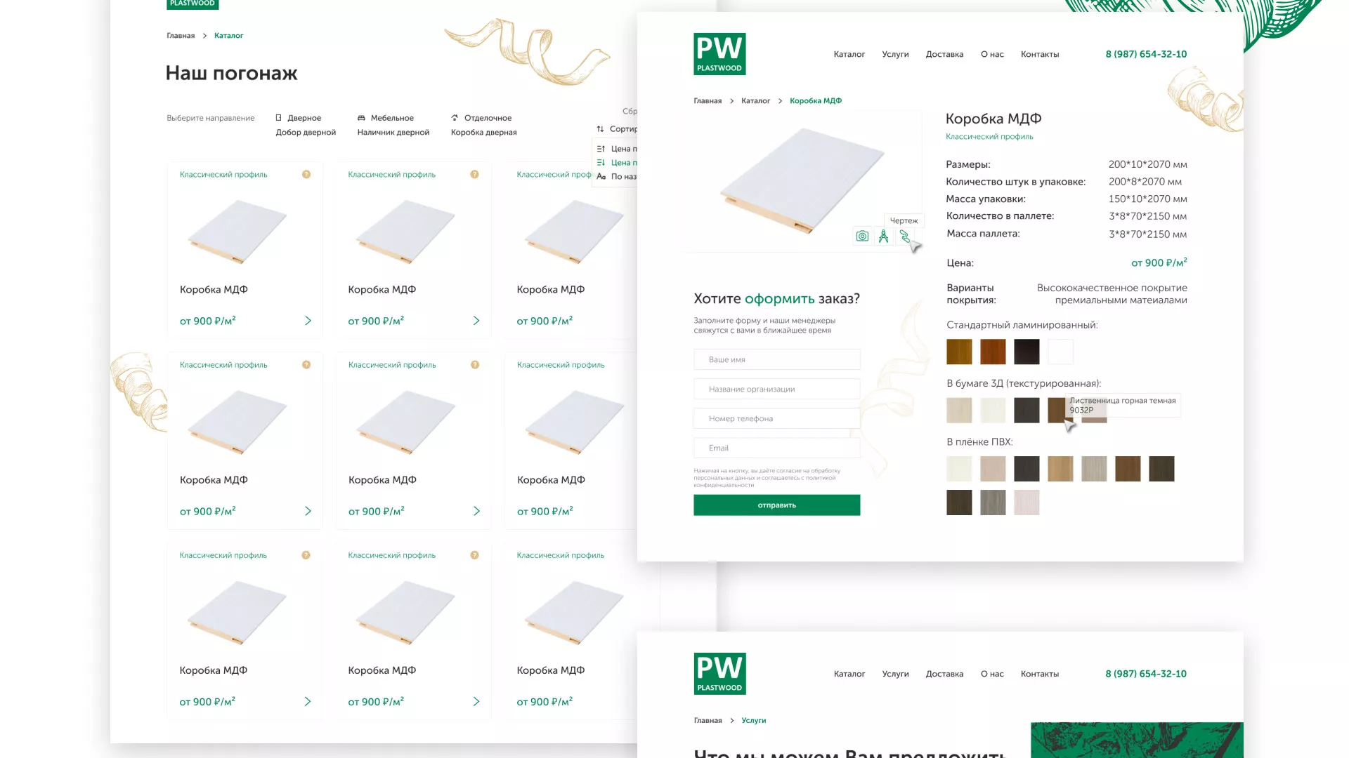 Разработка айдентики и сайта компании «Plastwood» в Тольятти