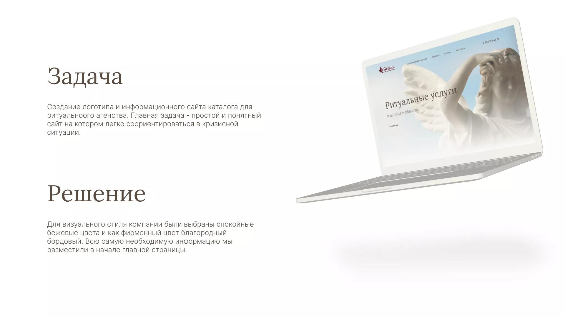 Разработка логотипа и сайта в Тольятти ритуальных услуг «Семья»