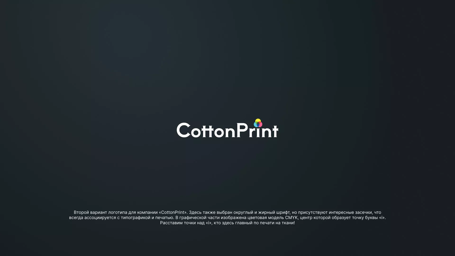 Создание логотипа компании «CottonPrint» в Тольятти