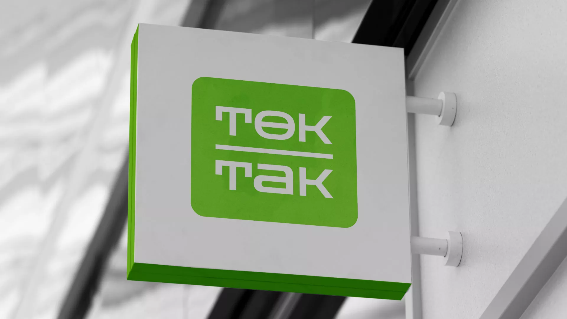 Создание логотипа компании «Ток-Так» в Тольятти