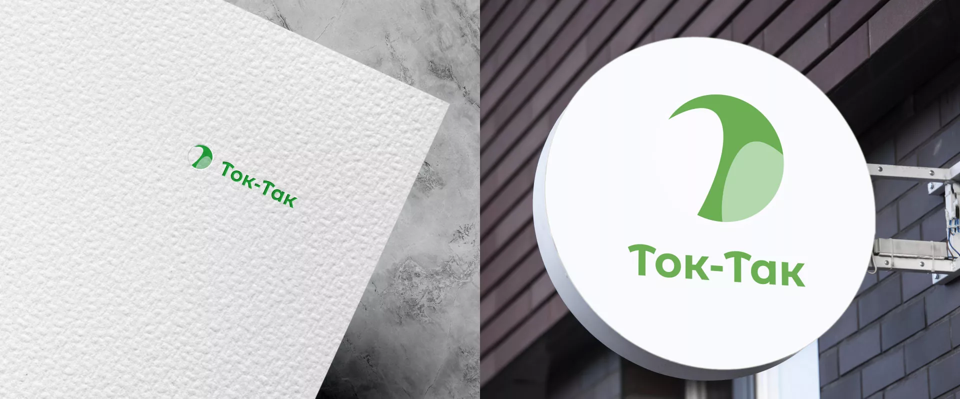 Разработка логотипа аутсорсинговой компании «Ток-Так» в Тольятти