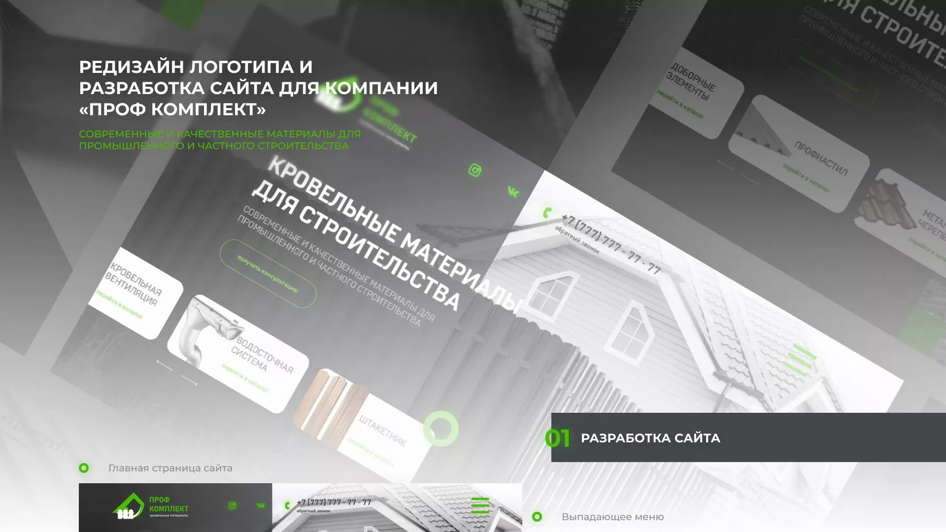 Создание сайта компании «Проф Комплект» в Тольятти
