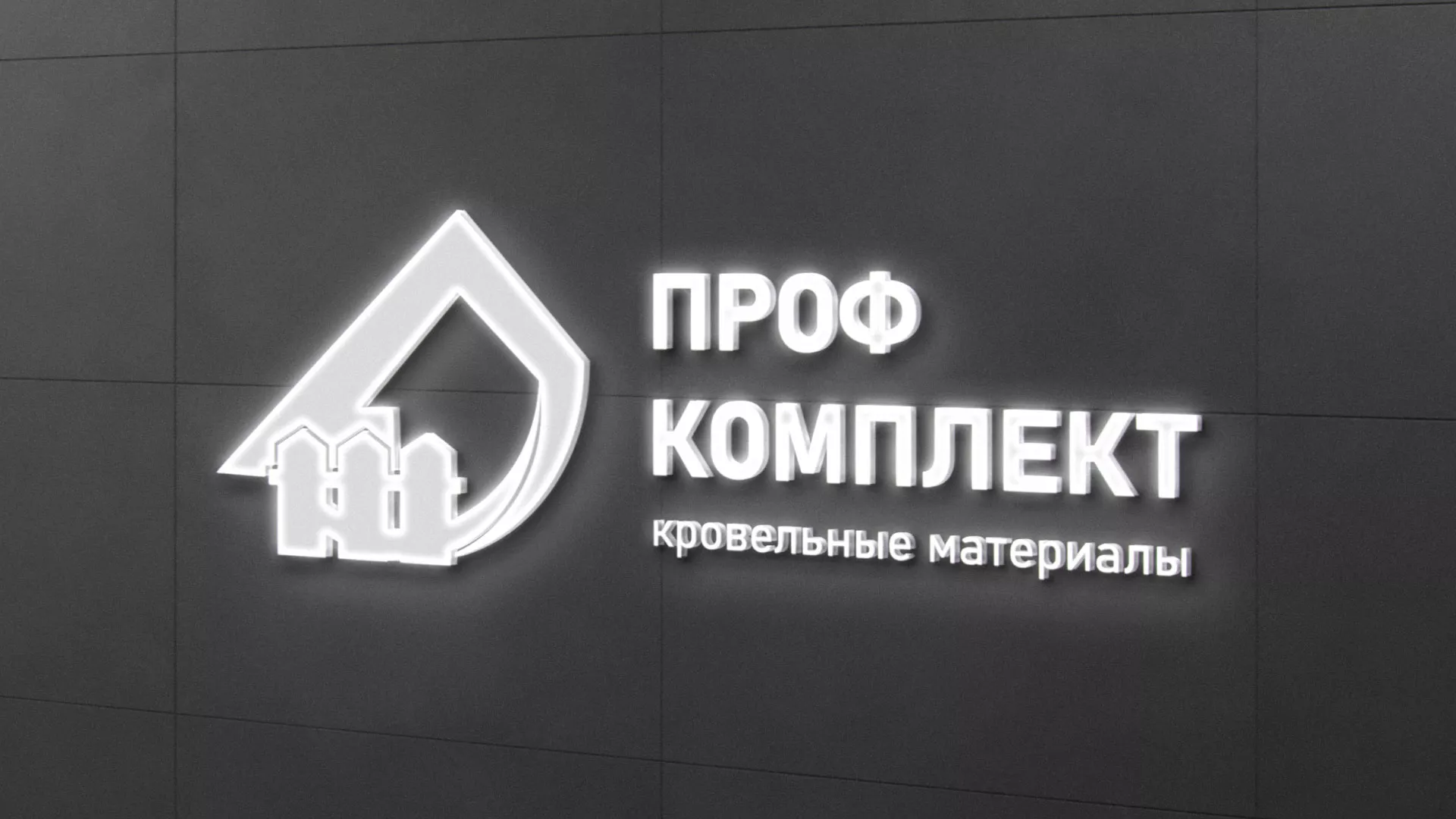 Разработка логотипа «Проф Комплект» в Тольятти