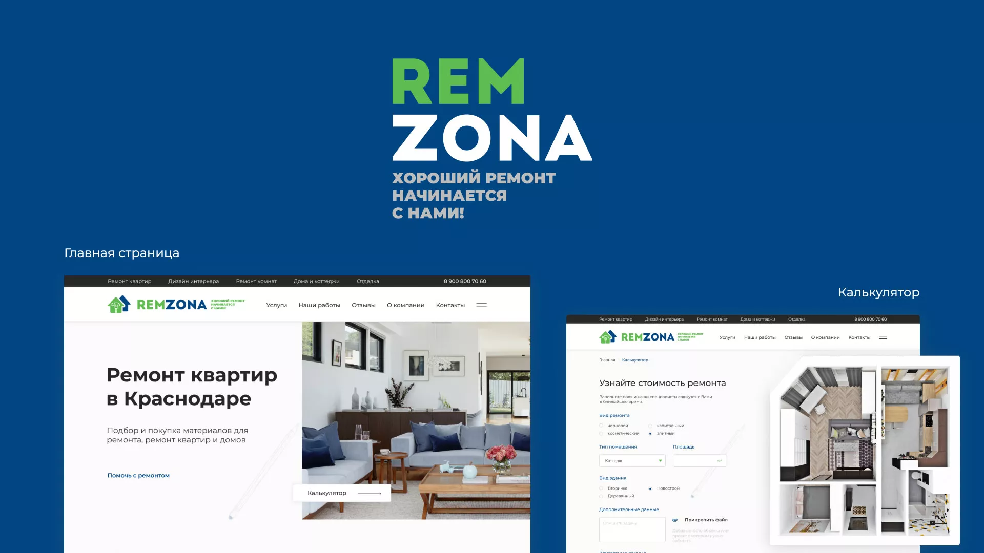 Разработка сайта компании «REMZONA» в Тольятти