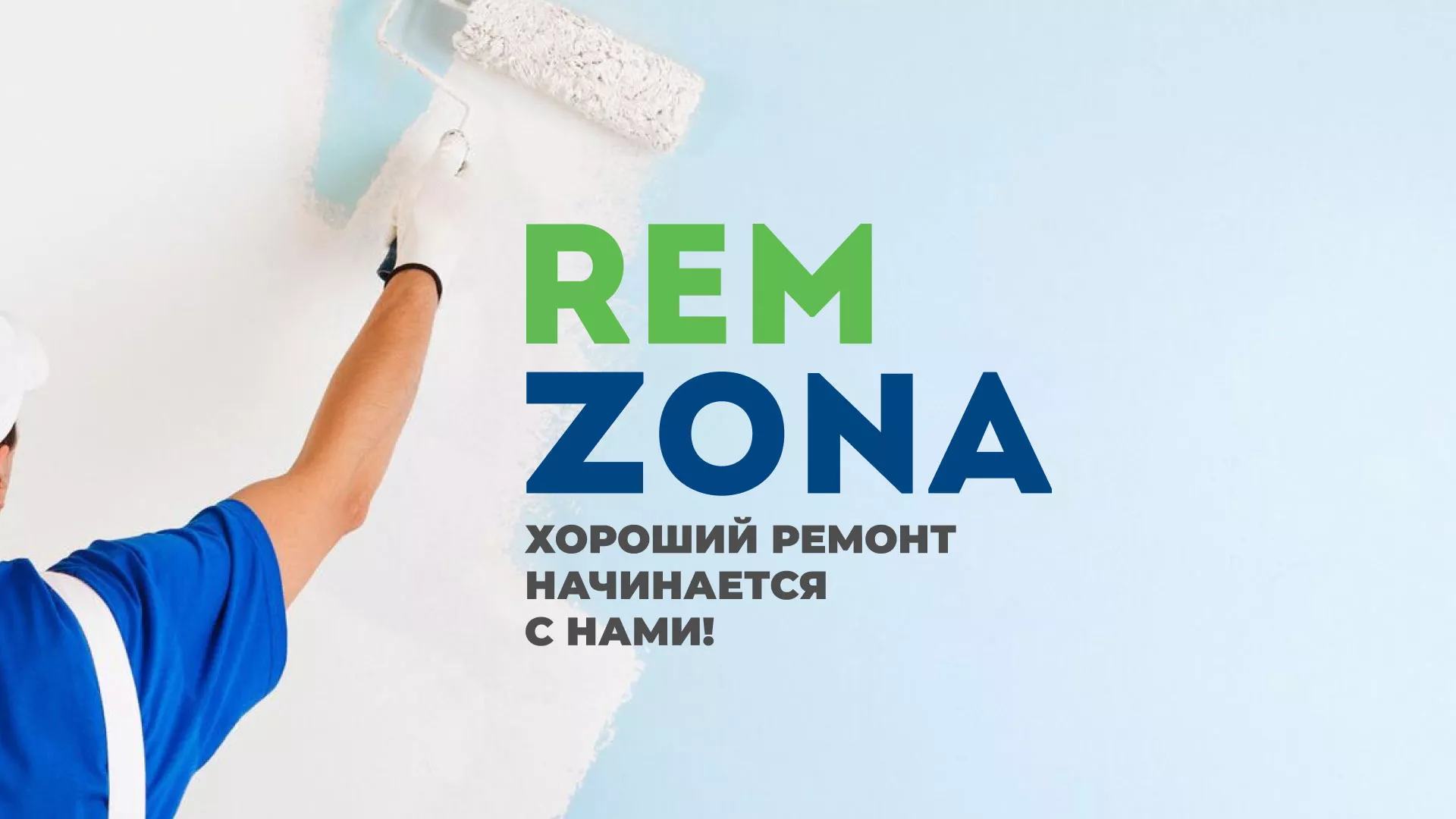 Разработка сайта компании «REMZONA» в Тольятти