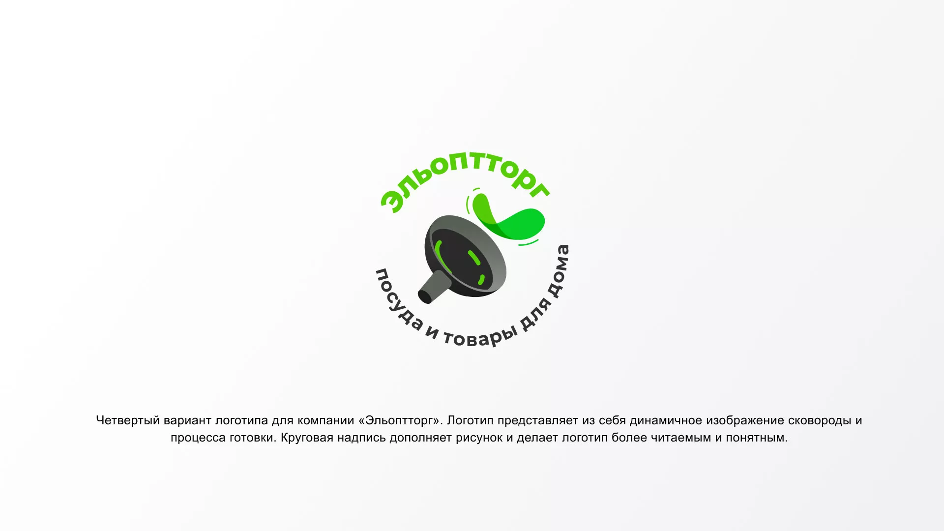 Разработка логотипа для компании по продаже посуды и товаров для дома в Тольятти