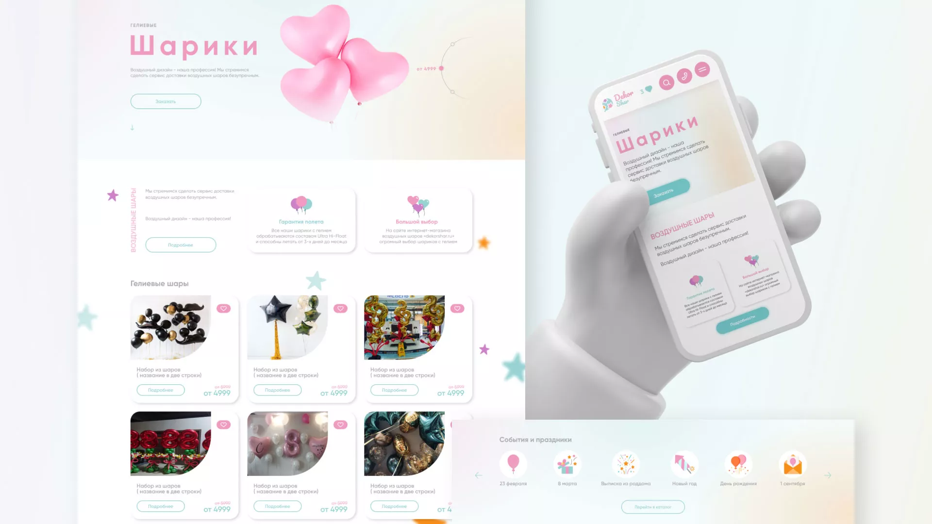 Разработка сайта в Тольятти для компании «ДекорШар»