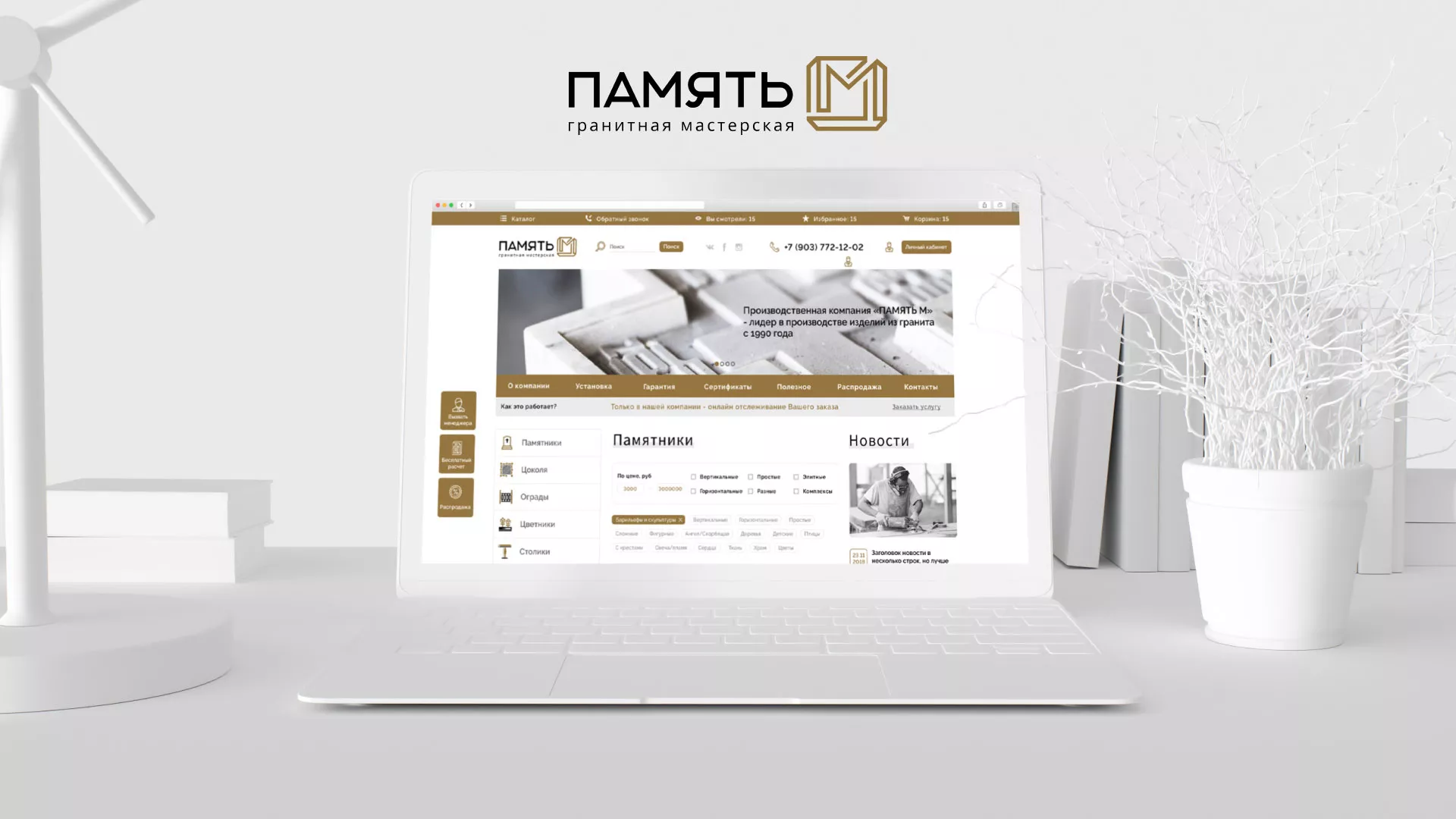 Разработка логотипа и сайта компании «Память-М» в Тольятти