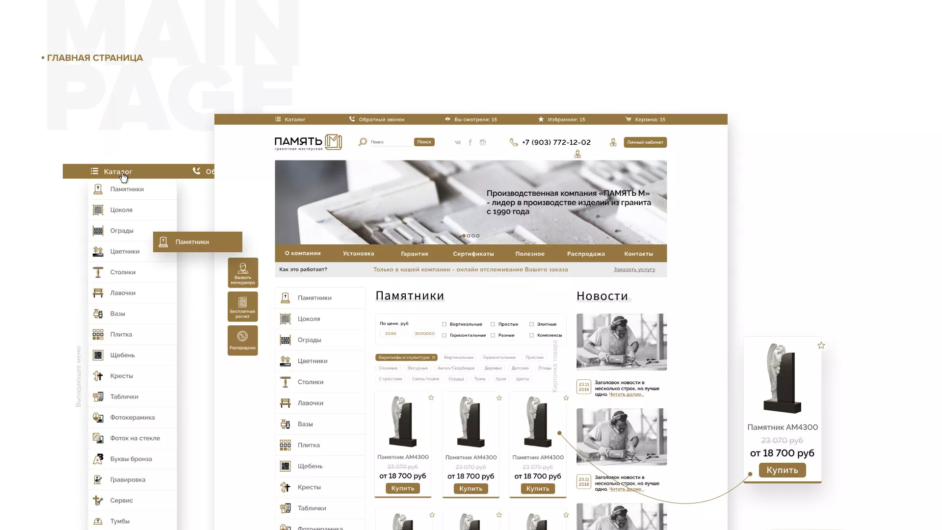 Разработка логотипа и сайта компании «Память-М» в Тольятти