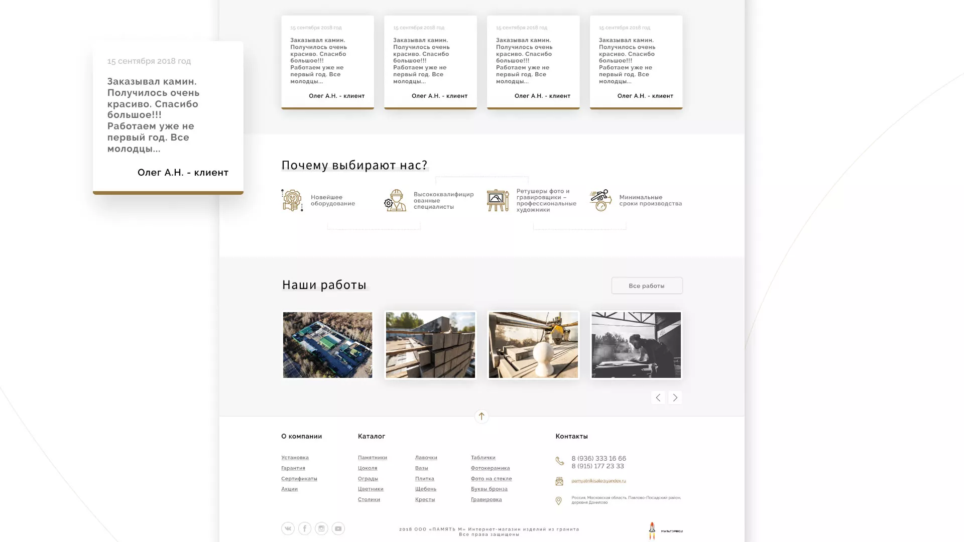 Разработка логотипа и сайта компании «Память-М» в Тольятти