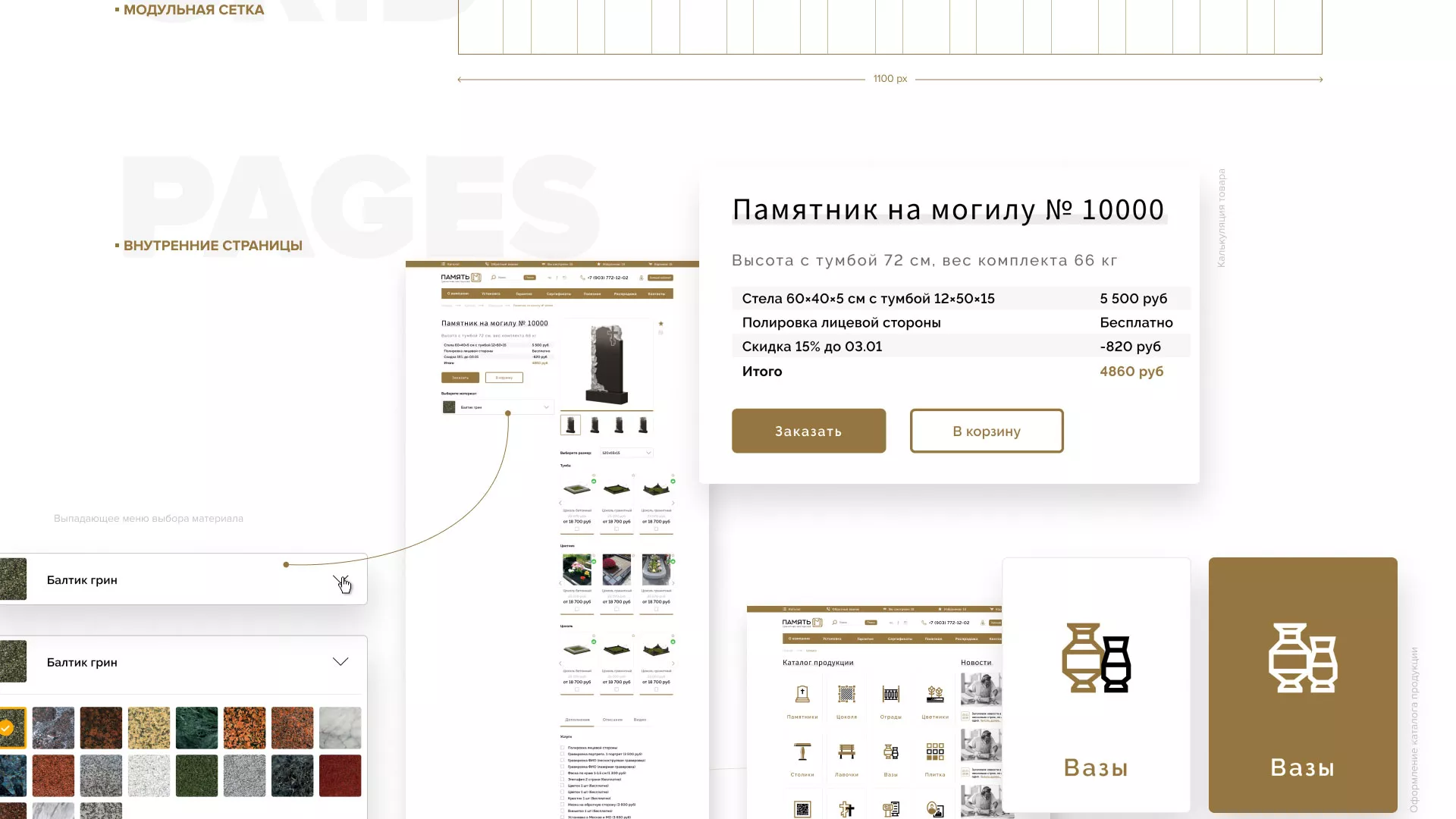 Разработка логотипа и сайта компании «Память-М» в Тольятти