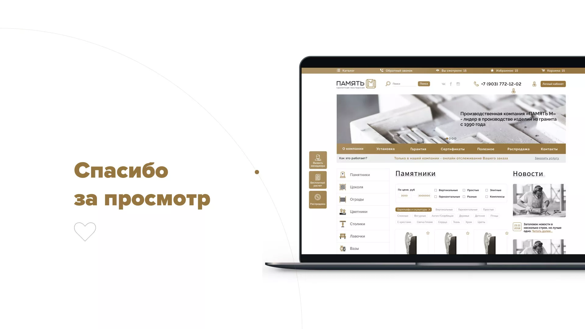 Разработка логотипа и сайта компании «Память-М» в Тольятти