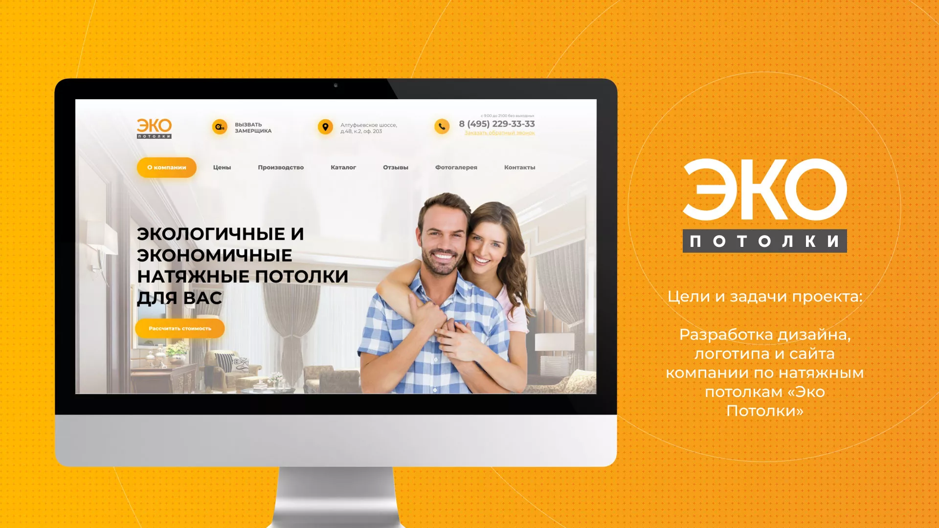 Разработка сайта по натяжным потолкам «Эко Потолки» в Тольятти