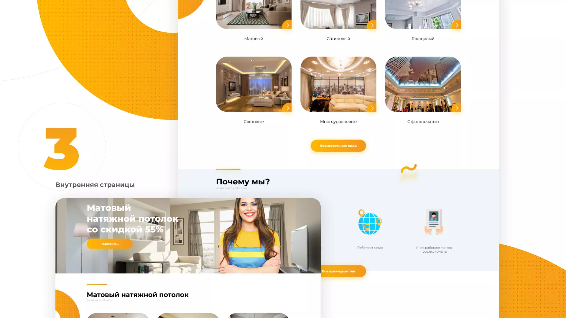 Разработка сайта по натяжным потолкам «Эко Потолки» в Тольятти