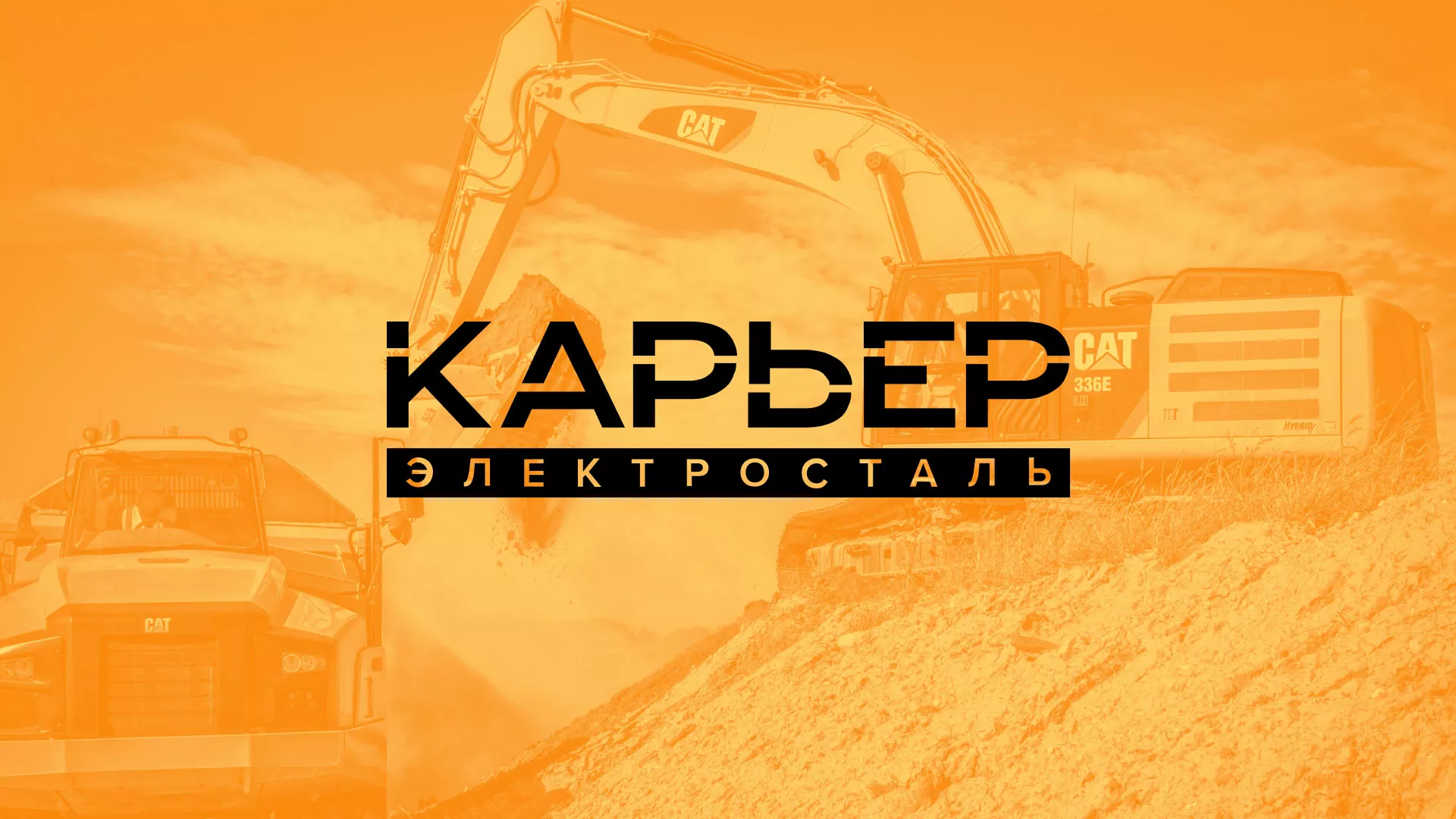 Разработка сайта по продаже нерудных материалов «Карьер» в Тольятти