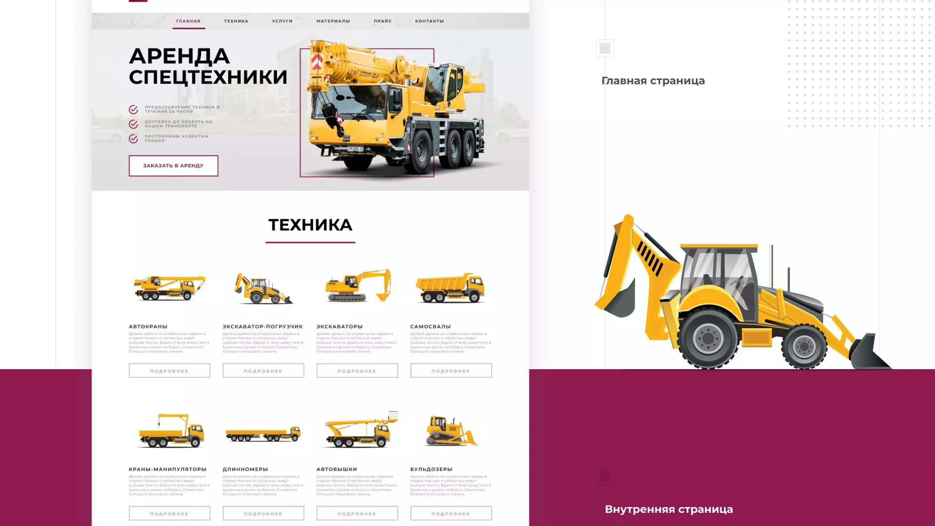 Разработка сайта компании «КранСтрой-Групп» по аренде спецтехники в Тольятти