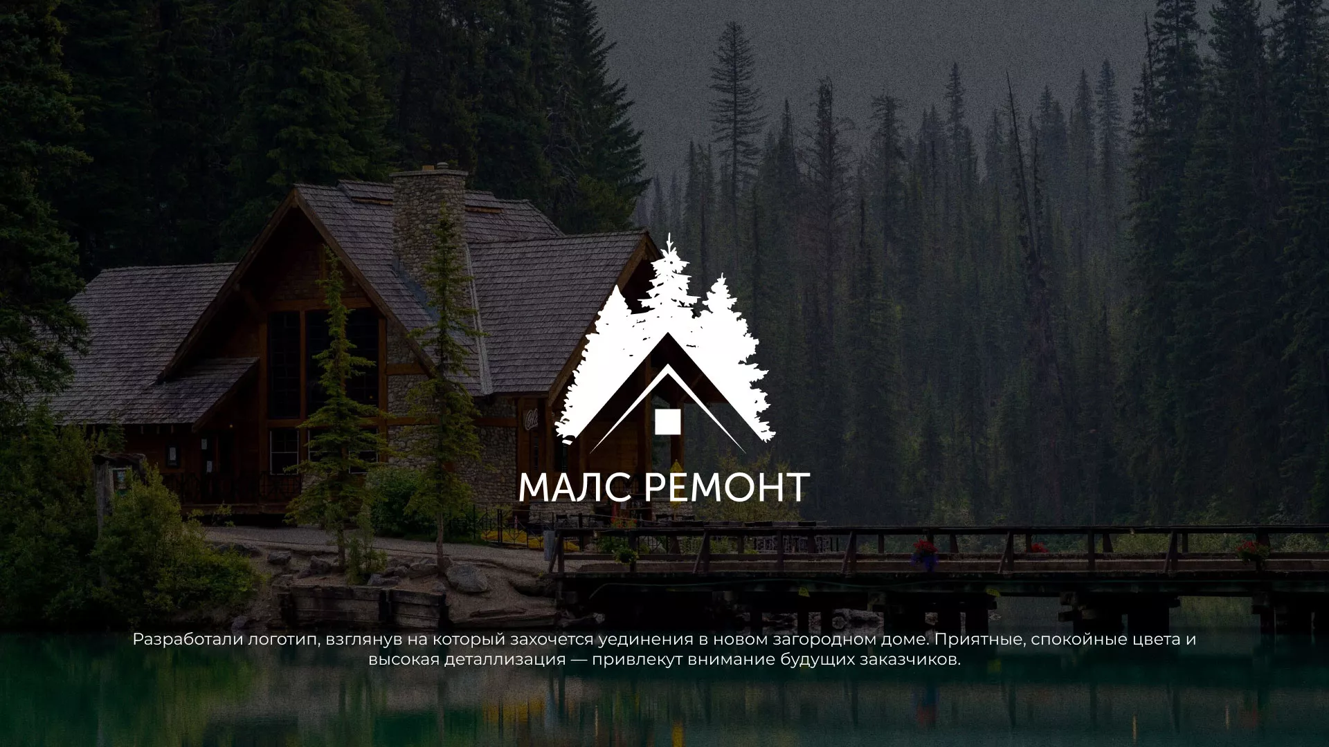 Разработка логотипа для компании «МАЛС РЕМОНТ» в Тольятти