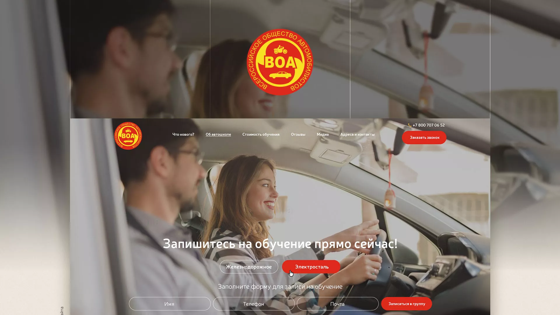 Разработка сайта для автошколы ВОА в Тольятти