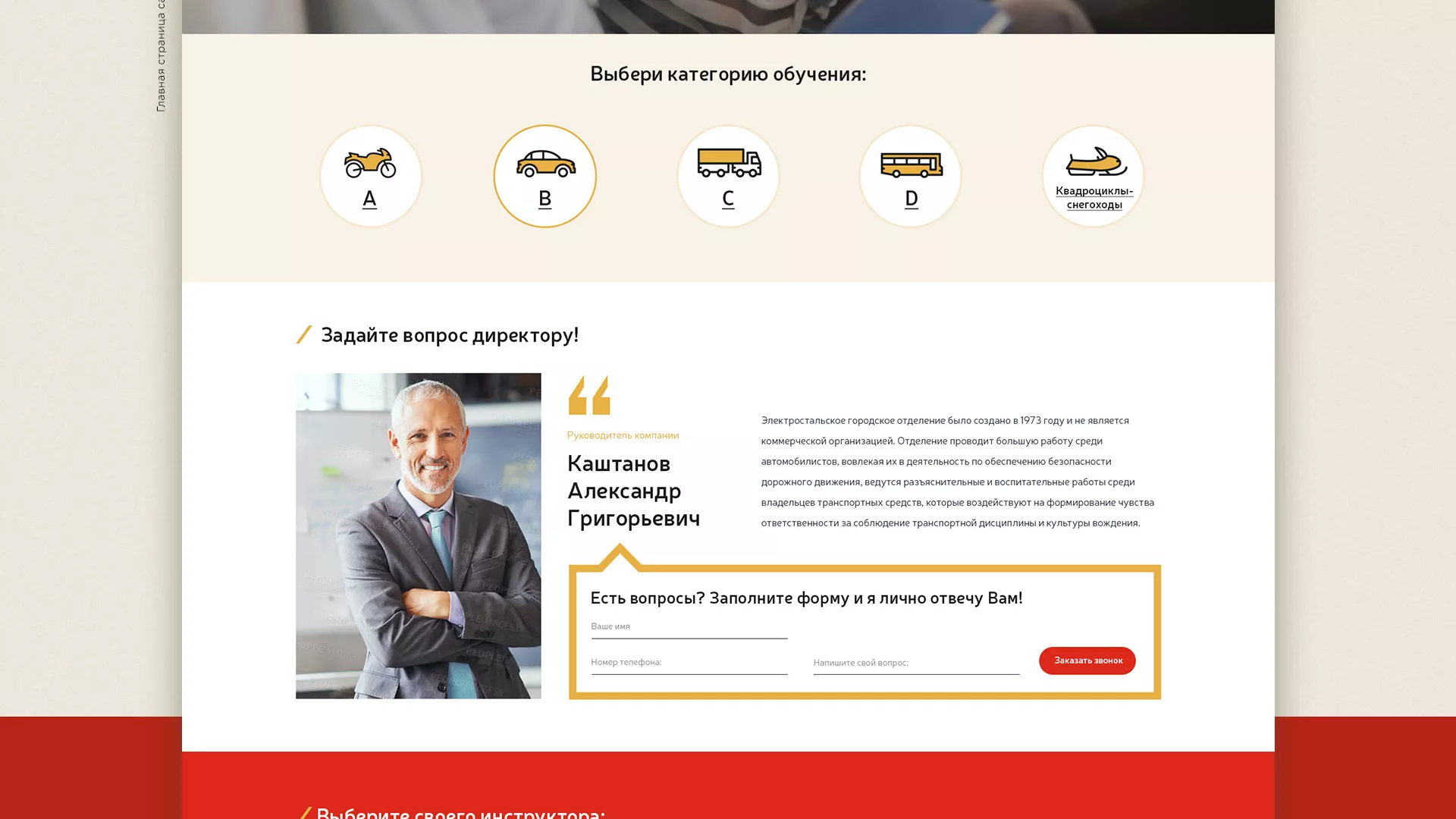 Разработка сайта для автошколы ВОА в Тольятти