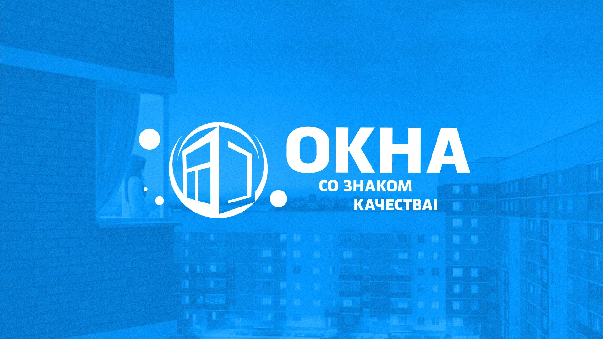 Создание сайта компании «Окна ВИДО» в Тольятти