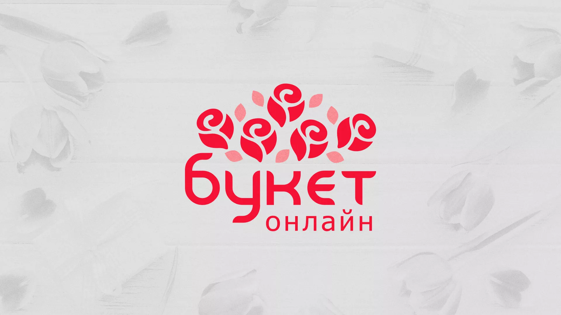 Создание интернет-магазина «Букет-онлайн» по цветам в Тольятти