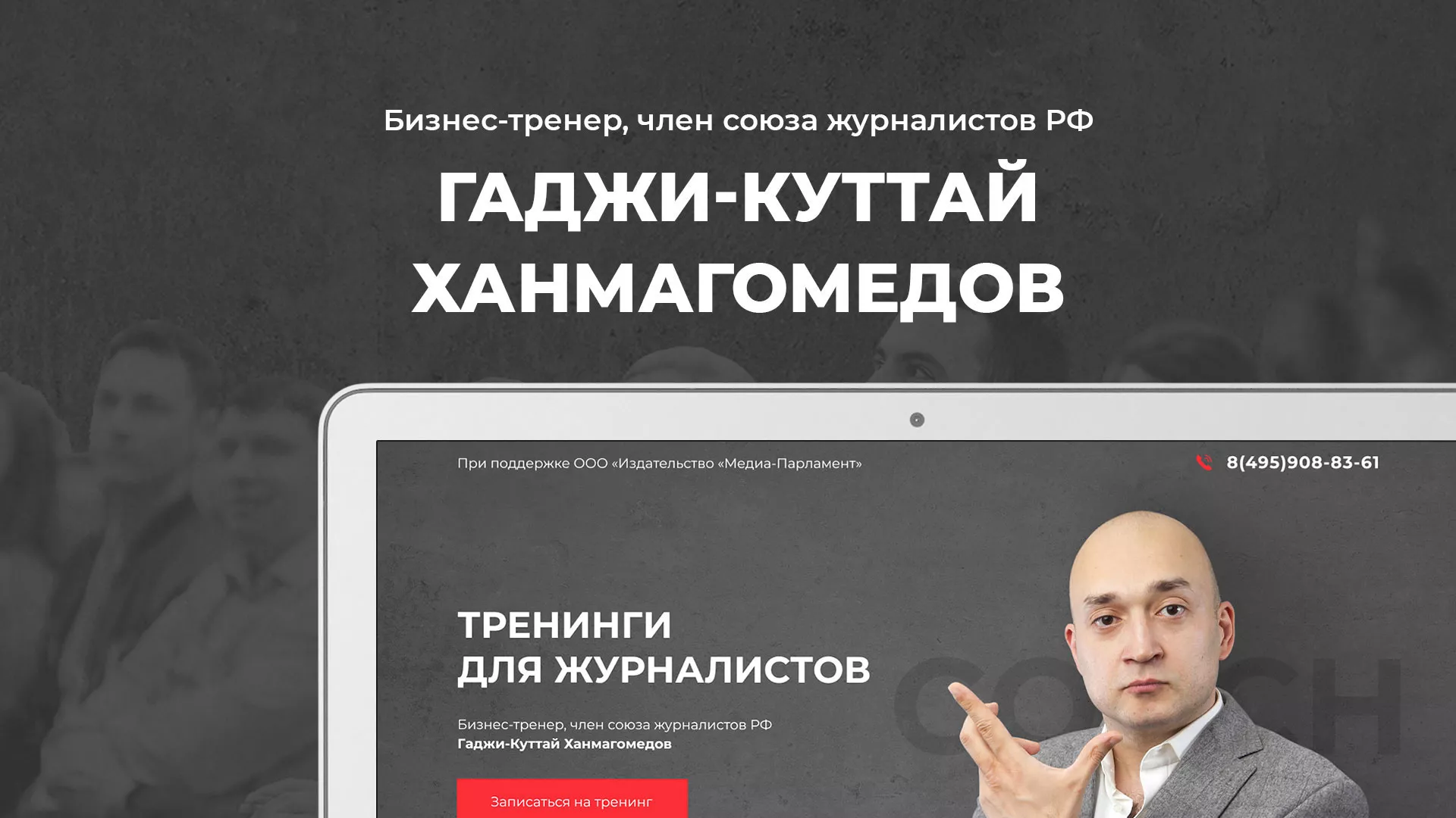 Разработка сайта для бизнес-тренера в Тольятти