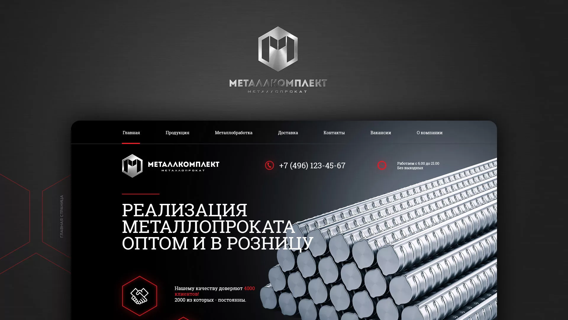 Разработка сайта по продаже металлопроката в Тольятти
