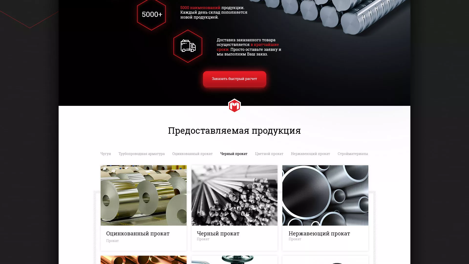 Разработка сайта по продаже металлопроката в Тольятти