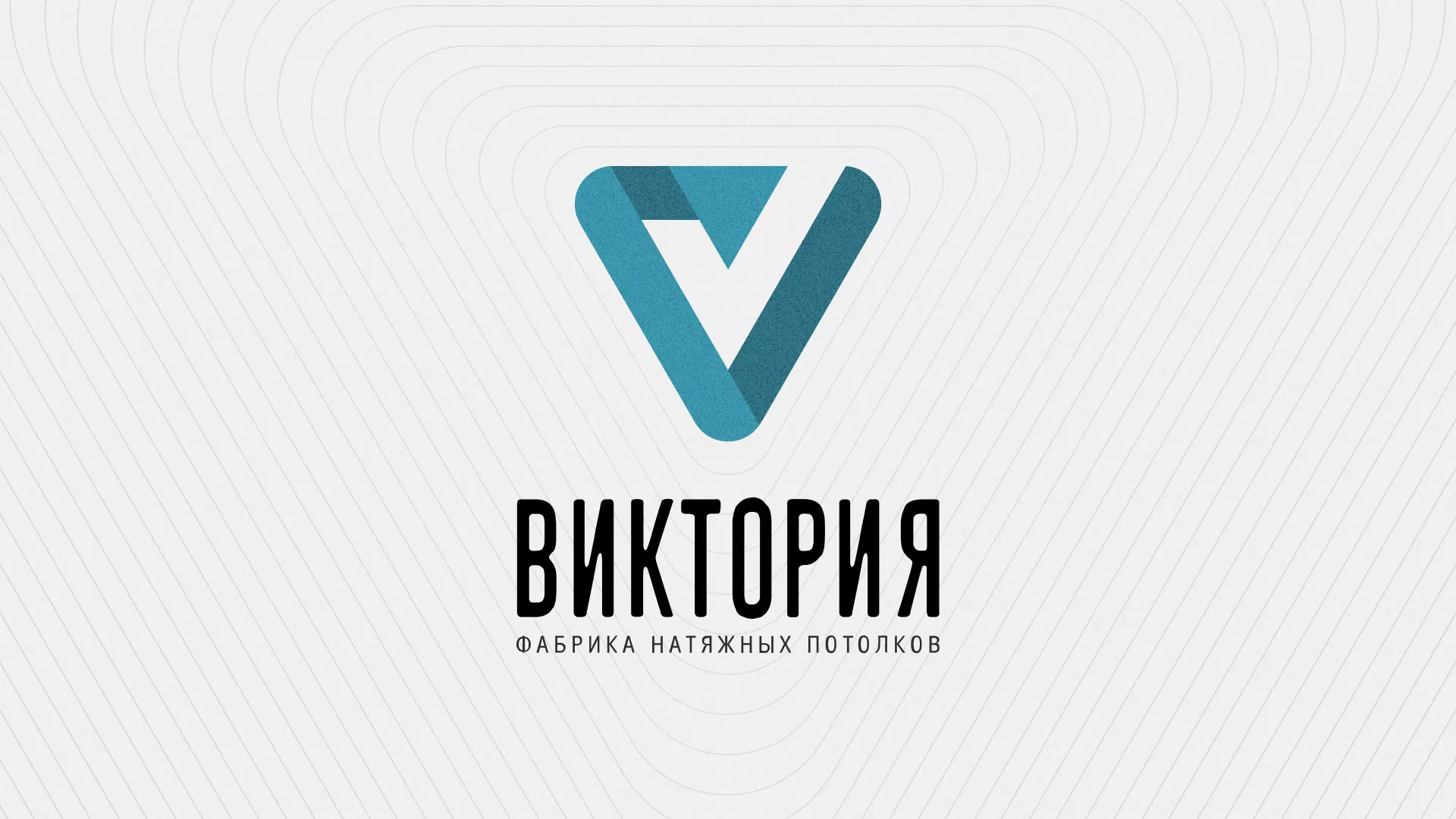 Разработка фирменного стиля компании по продаже и установке натяжных потолков в Тольятти