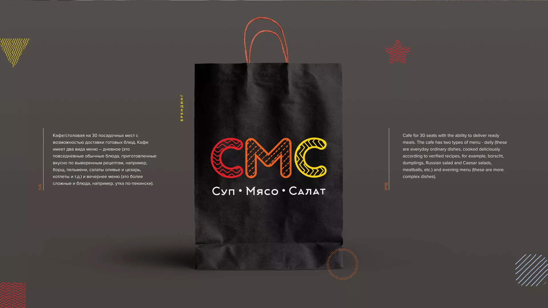Разработка сайта кафе-столовой «Суп-Мясо-Салат» в Тольятти