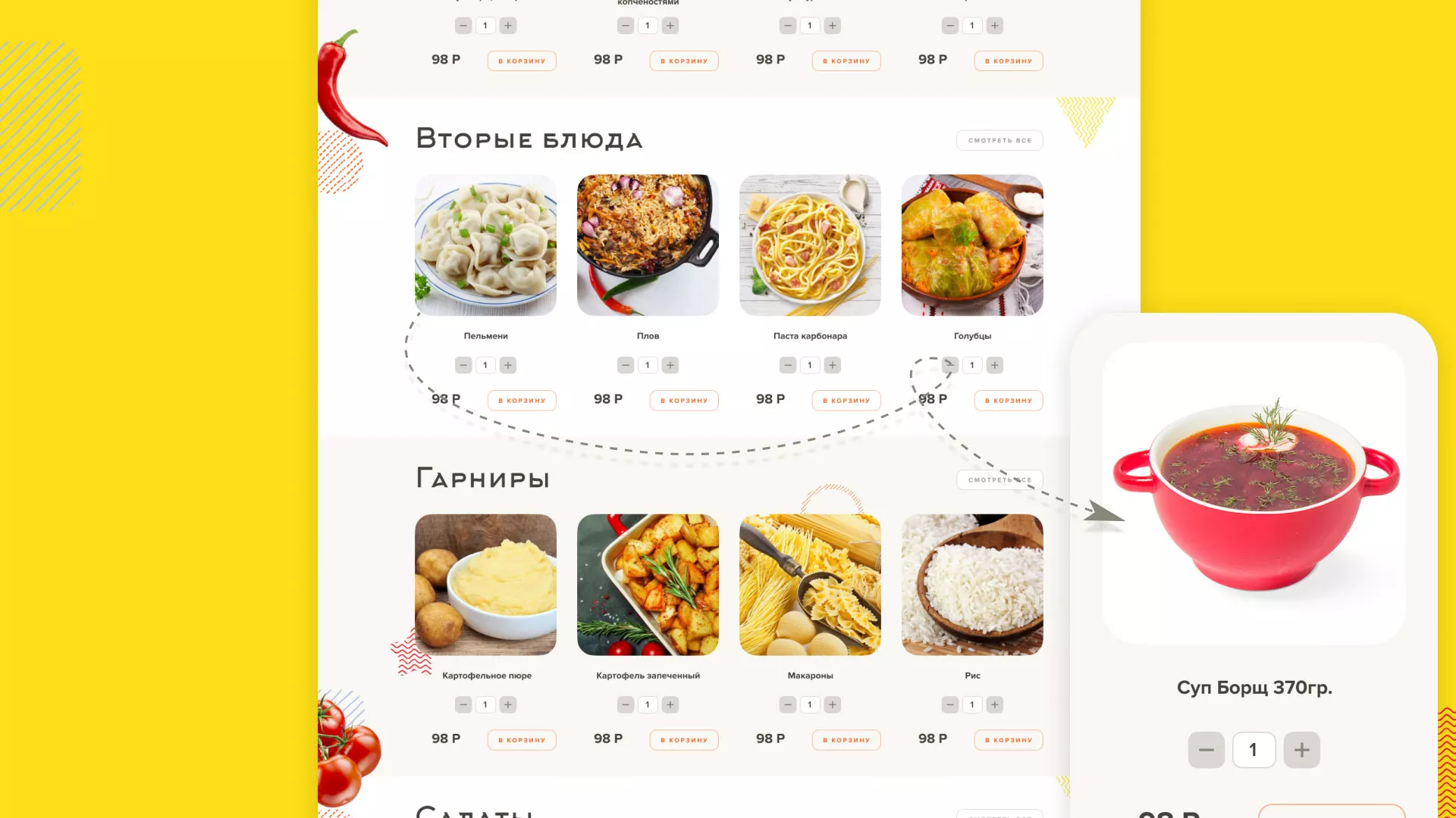 Разработка сайта кафе-столовой «Суп-Мясо-Салат» в Тольятти