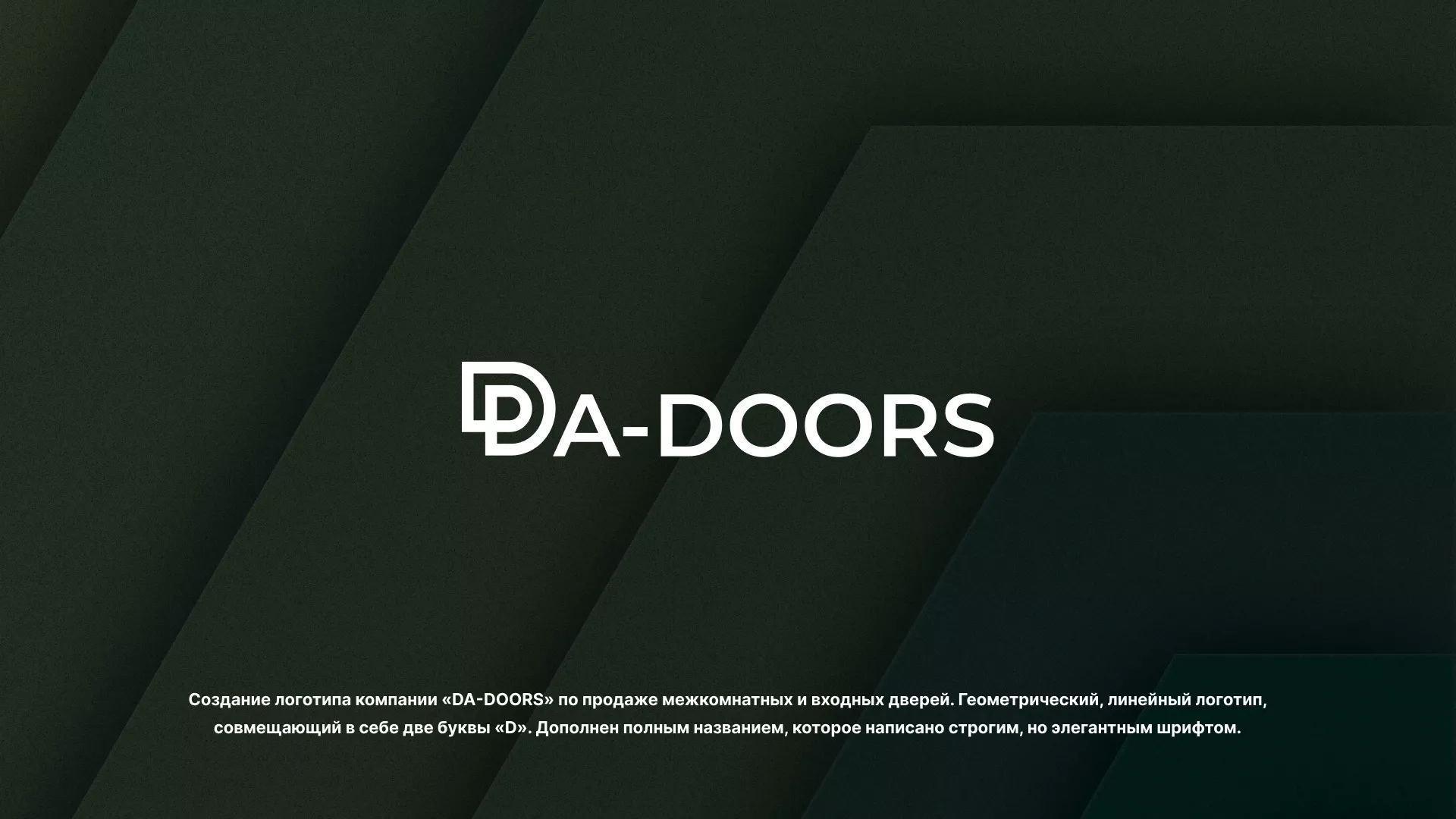 Создание логотипа компании «DA-DOORS» в Тольятти