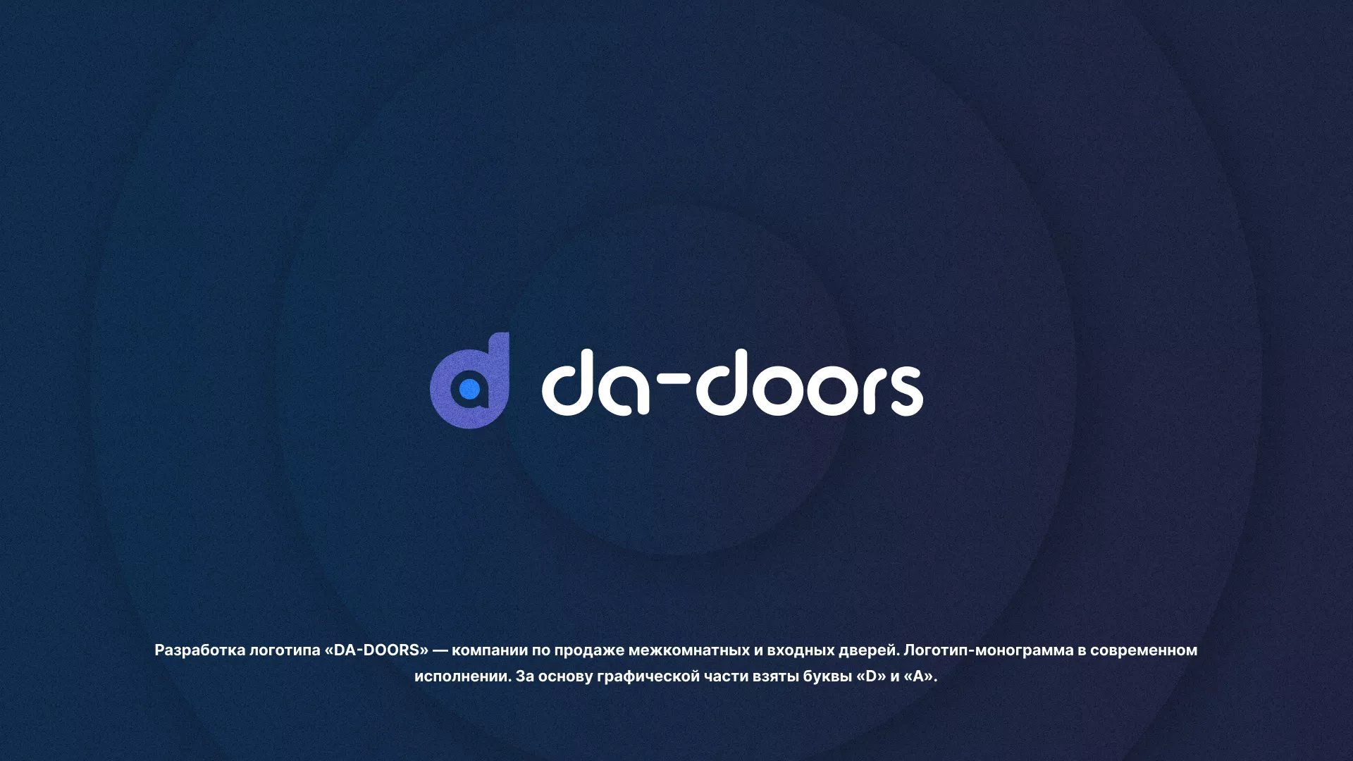Разработка логотипа компании по продаже дверей в Тольятти